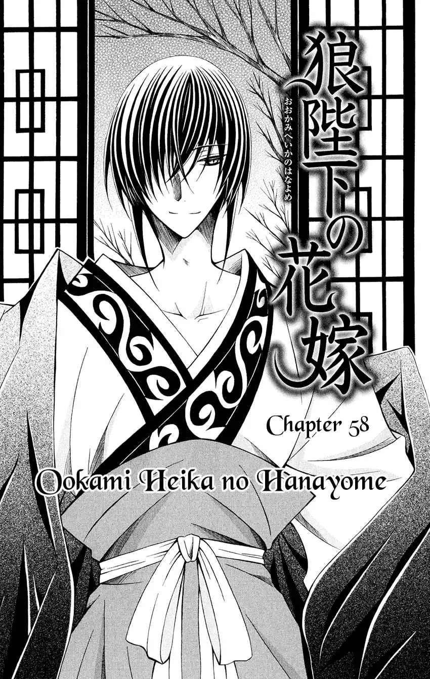 Ookami-heika no Hanayome Chapter 58 3